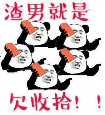 最新渣男吃瓜,吃瓜群众热议不已！